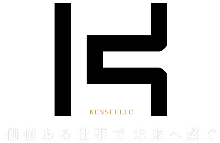 価値ある仕事で未来へ繋ぐ