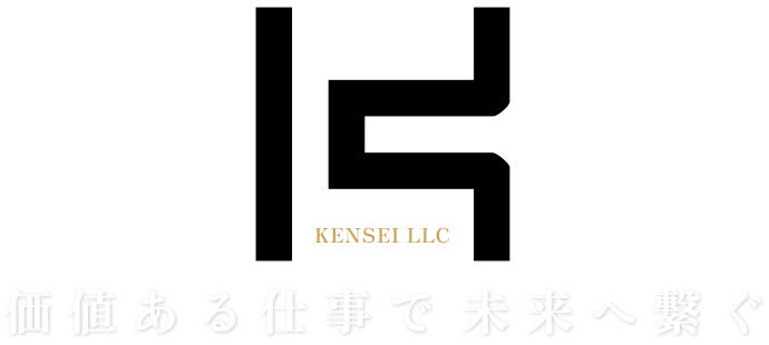 価値ある仕事で未来へ繋ぐ